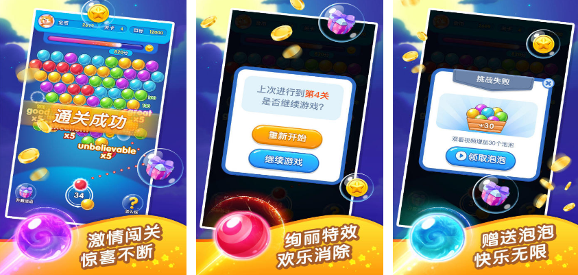 以前有一个很火的泡泡龙游戏叫什么名字 流行的泡泡龙游戏手机版榜单合集2025截图