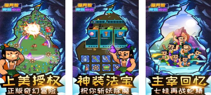 2025火爆的的葫芦娃游戏下载分享 热门的葫芦娃游戏介绍截图