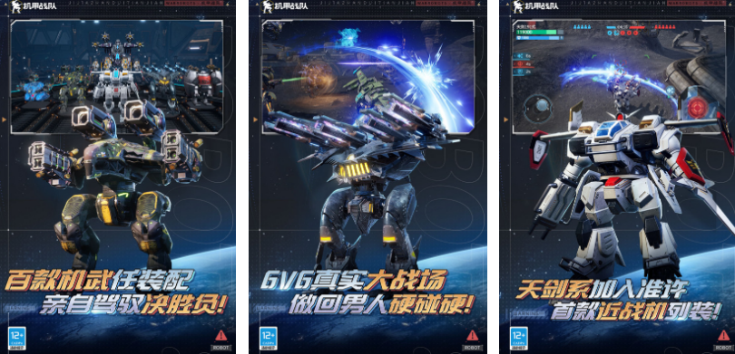 不用钱机甲游戏有哪几款 2025流行的机甲游戏手机版排行推荐截图