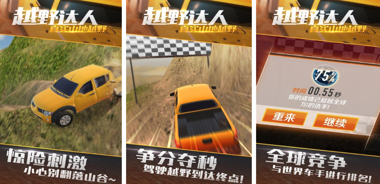 必玩的4x4越野车游戏合辑有哪几款 好玩的越野车手游安卓下载推荐2025截图