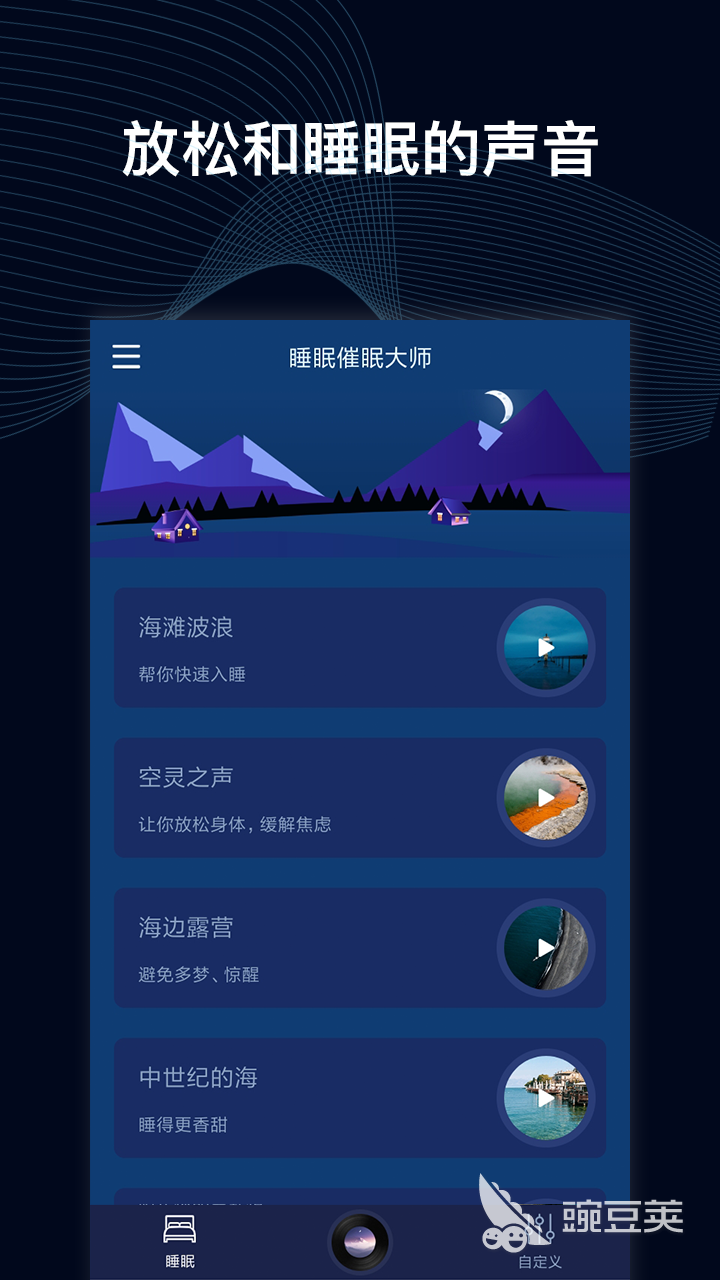 实用的催眠助眠App分享 专业放松与深度睡眠辅助工具截图
