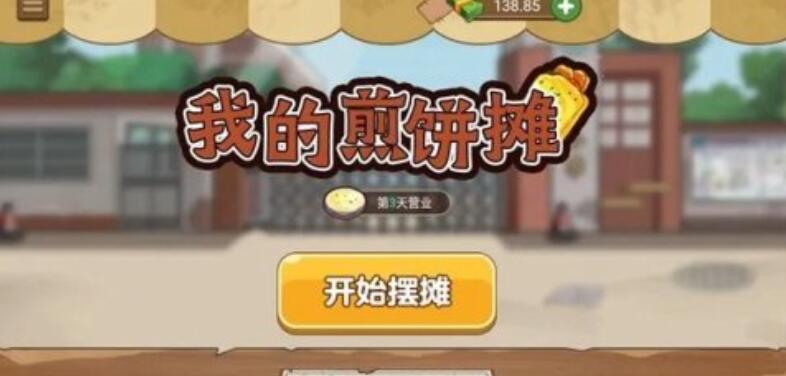 2025受欢迎的煎饼摊游戏有哪几款 热门的煎饼游戏合集推荐截图