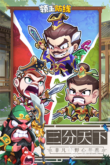 塔防游戏分享榜单 2025人气最高、口碑最佳的塔防类游戏榜单合集截图