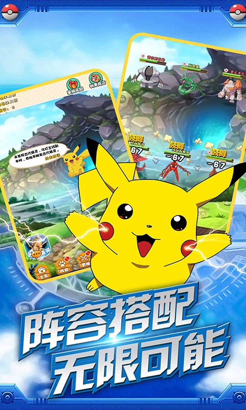 高人气皮卡丘游戏有哪几款 2025经典的皮卡丘游戏手机版排名截图