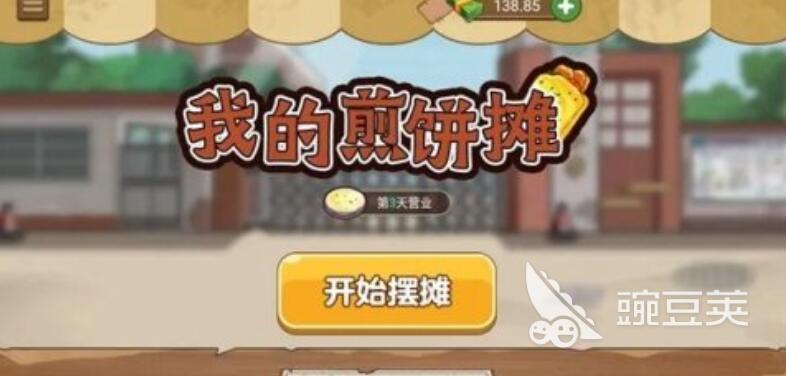 2025火爆的煎饼摊模拟游戏分享 人气高、玩法有趣、口碑佳的煎饼摊经营类游戏合集截图