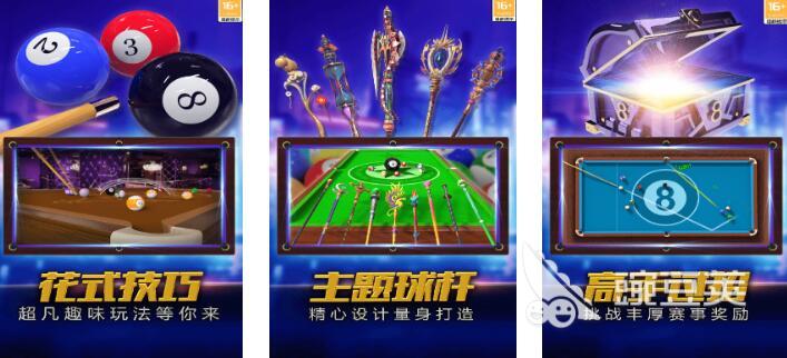 台球游戏大师 2025人气高口碑佳的台球类游戏手机版分享合辑截图