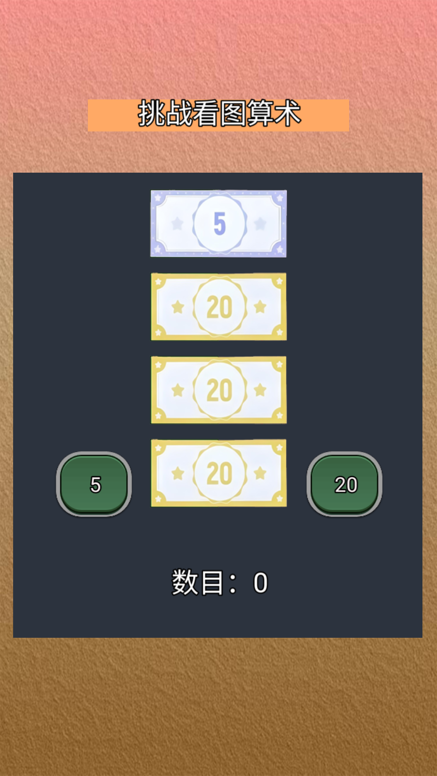 优质的数学游戏榜单推荐 2025火爆的的数学游戏排行TOP5截图