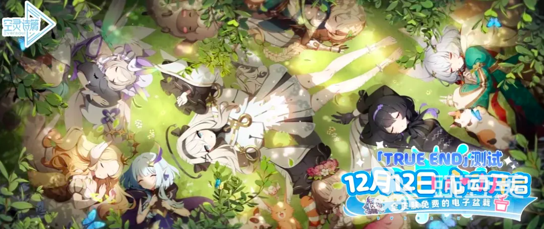 空灵诗篇上线时间 空灵诗篇正式开服日期及预约入口截图