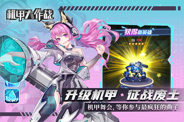 机甲类手机网游合辑 2025最好玩的机甲战斗游戏分享截图