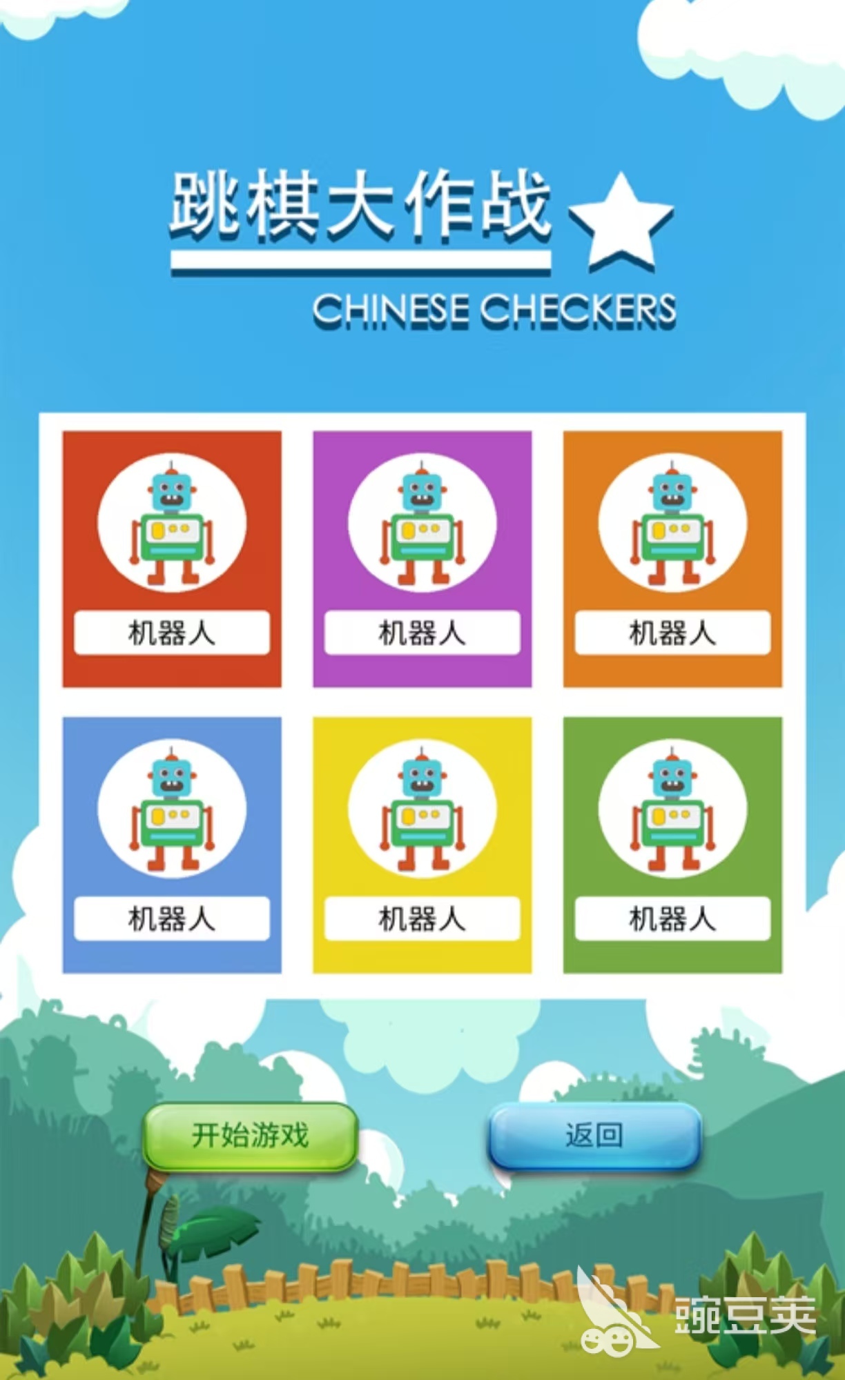 跳棋游戏分享 2025年火爆的榜单3耐玩益智跳棋游戏手机版before_1截图