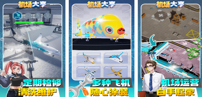 火爆的的模拟机场调度的游戏有哪几款 2025受欢迎的机场调度游戏手机版分享截图