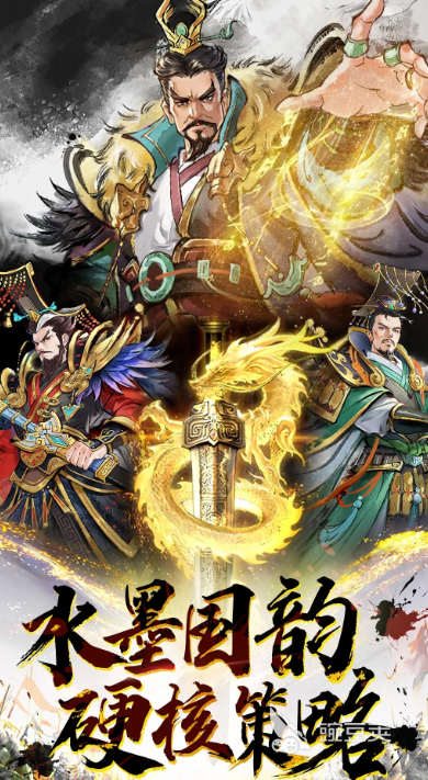 耐玩三国战略游戏分享 2025高经典度三国策略游戏榜单截图