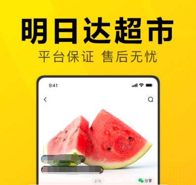 生鲜配送系统app要多少钱 实用的生鲜配送软件分享截图