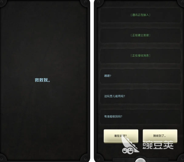2025年最好玩的生命线（Lifeline）系列游戏全榜单分享：剧情互动文字冒险游戏精选截图