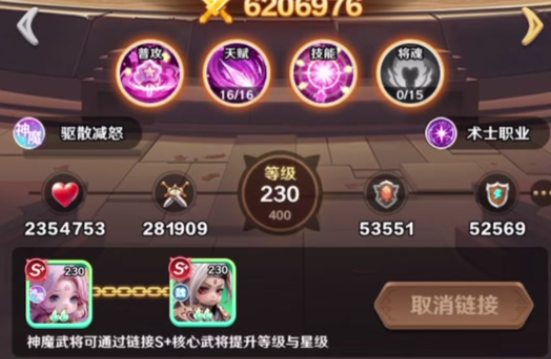 巨神军师神话武将链接机制盘点 巨神军师神话武将链接怎么玩截图