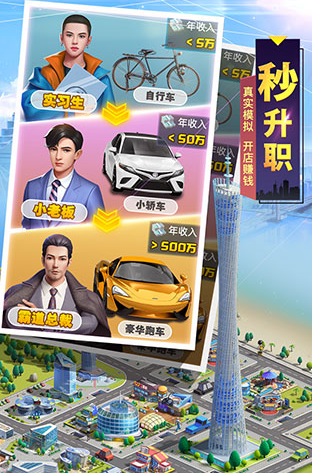 好玩的商业大亨游戏手机版分享 2025流行的商业大亨手游合辑截图