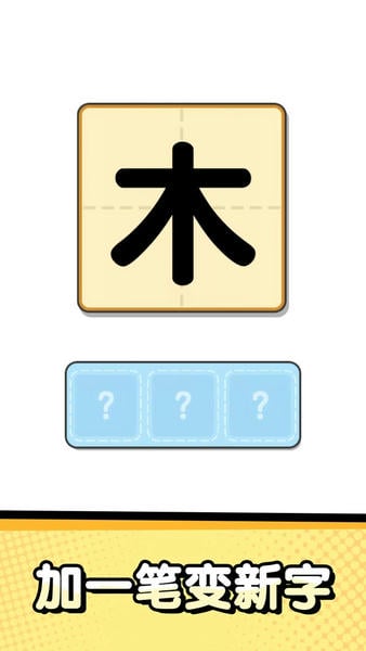 趣味猜字游戏排行TOP5 榜单3猜字游戏before_1指引2025截图