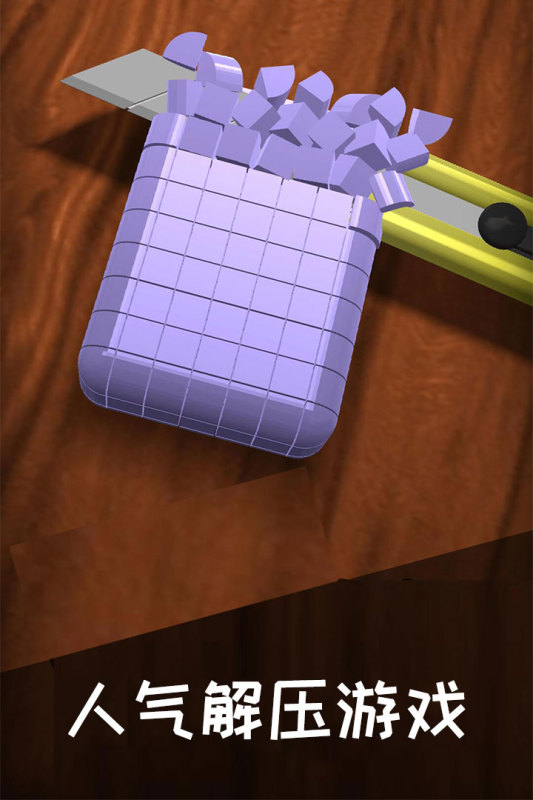 2025解压游戏合辑榜单有哪几款 火爆的的解压游戏推荐截图