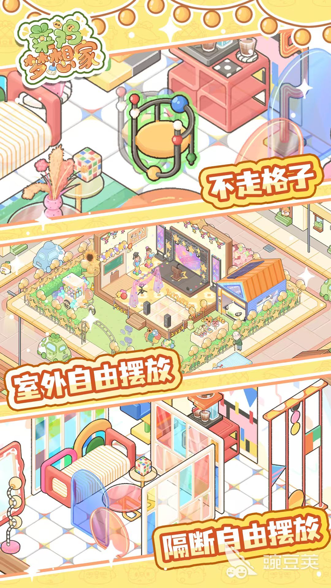 菜鸡梦想家内测入口 菜鸡梦想家预约地址及参与方式截图