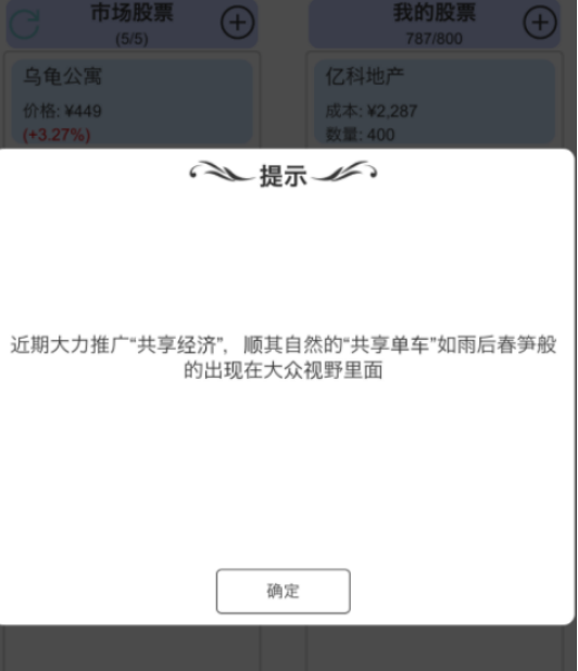 有没有好玩的模拟炒股游戏