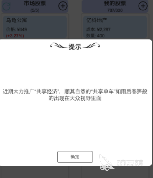 模拟炒股游戏分享 2025好玩又逼真的股票投资模拟游戏手机版榜单合集截图