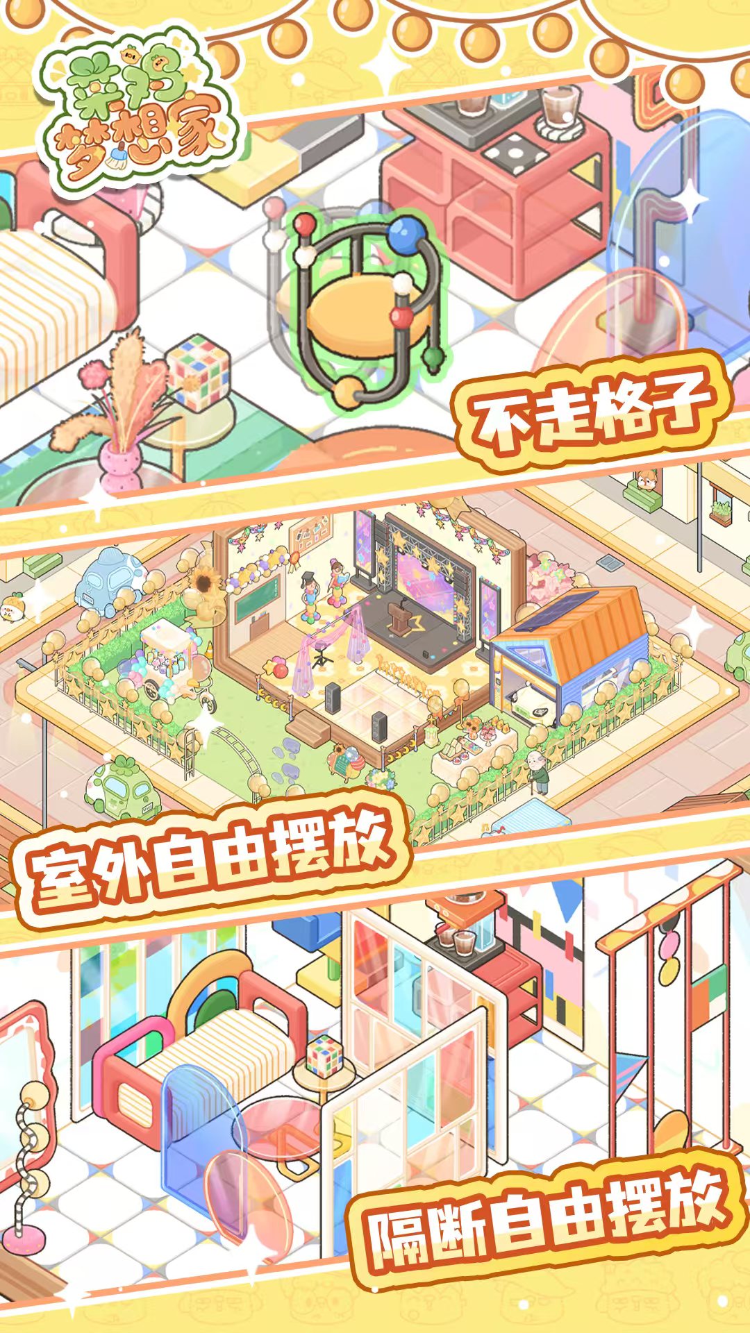 菜鸡梦想家内测入口盘点 菜鸡梦想家预约地址介绍截图