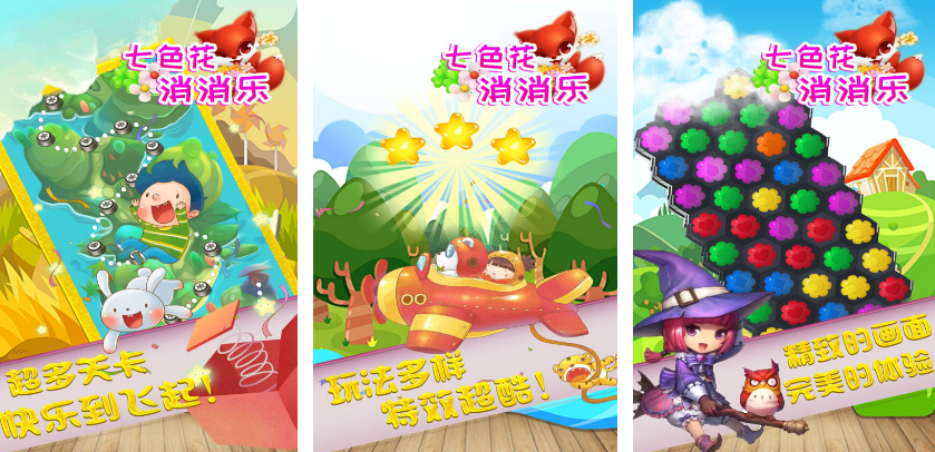 流行的三朵花消除游戏有哪几款 2025受欢迎的花朵消除手游安卓下载推荐截图