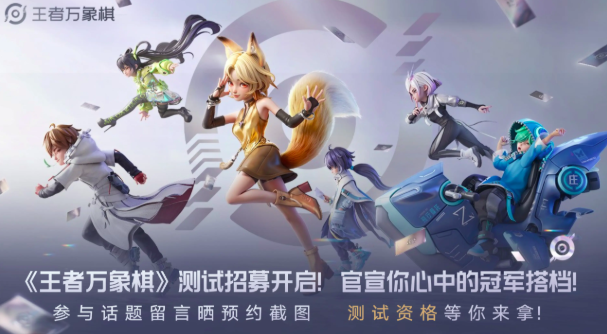 王者万象棋游戏下载攻略 王者万象棋最新预约下载安装链接截图