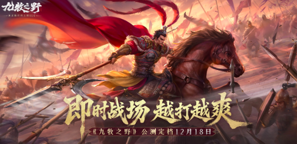 九牧之野什么时候上线 九牧之野公测时间爆料截图