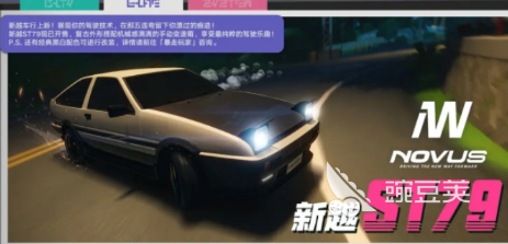 异环AE86是哪些车 异环AE86驾驶与漂移操控技巧详解截图