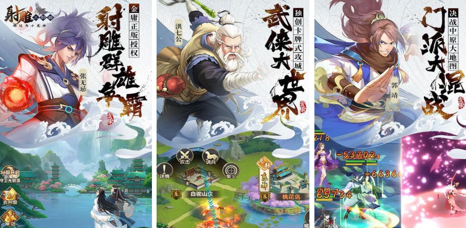 2025受欢迎的射雕游戏手机版在哪里 高品质的射雕手游汇总截图