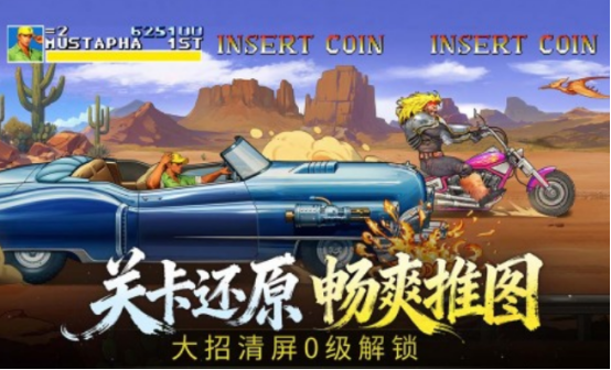 经典的街机恐龙手游有没有