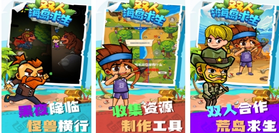 经典的两个人生存手机游戏介绍 人气较高的双人生存游戏分享2025截图