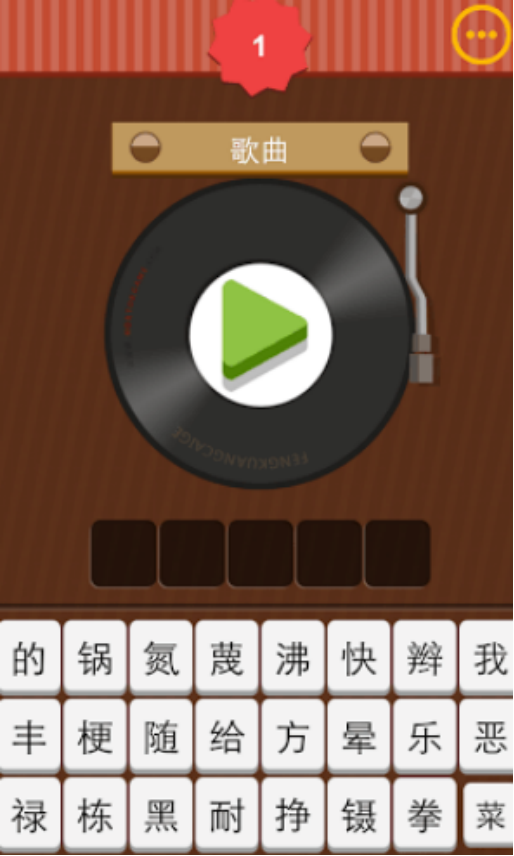 流行的听歌猜歌名游戏有哪些