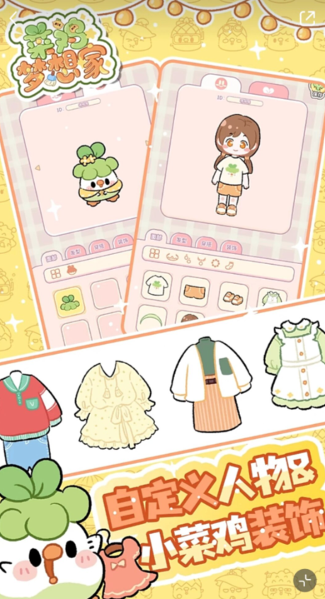 菜鸡梦想家安卓在哪里下载 菜鸡梦想家安卓预约链接