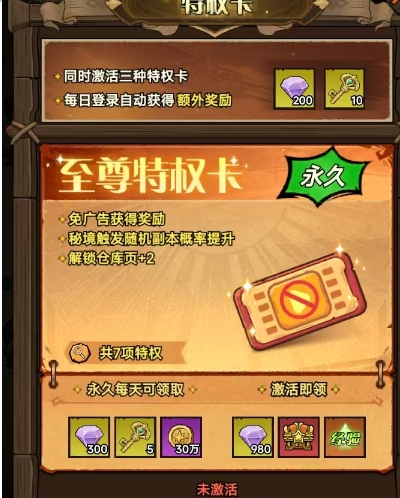 无尽探险队氪金吗 无尽探险队氪金指南截图