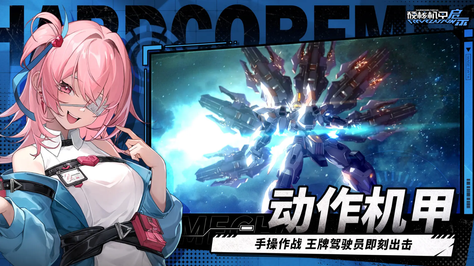 机甲类游戏大全