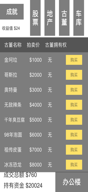 2025火爆的的炒股游戏下载 有趣的模拟炒股的游戏有哪几款截图