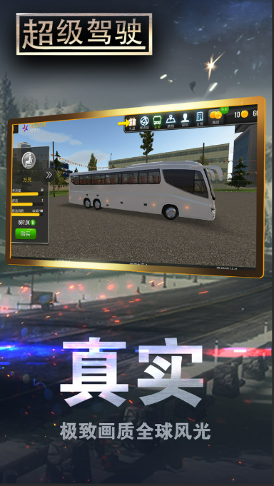 公交车游戏合辑 2025必玩的公交车游戏榜单截图