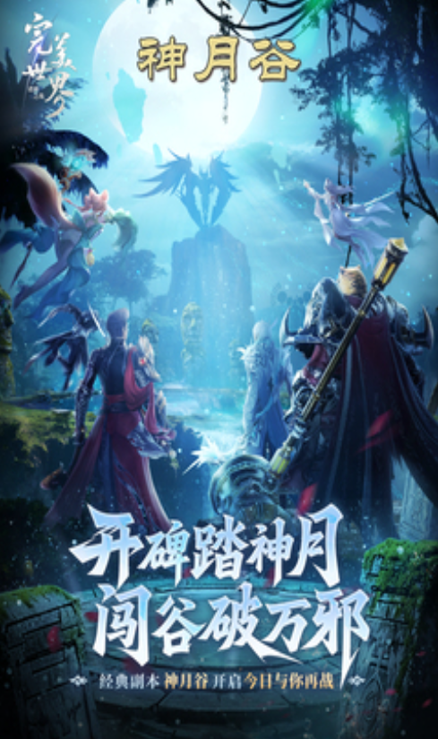 完美世界的游戏下载分享