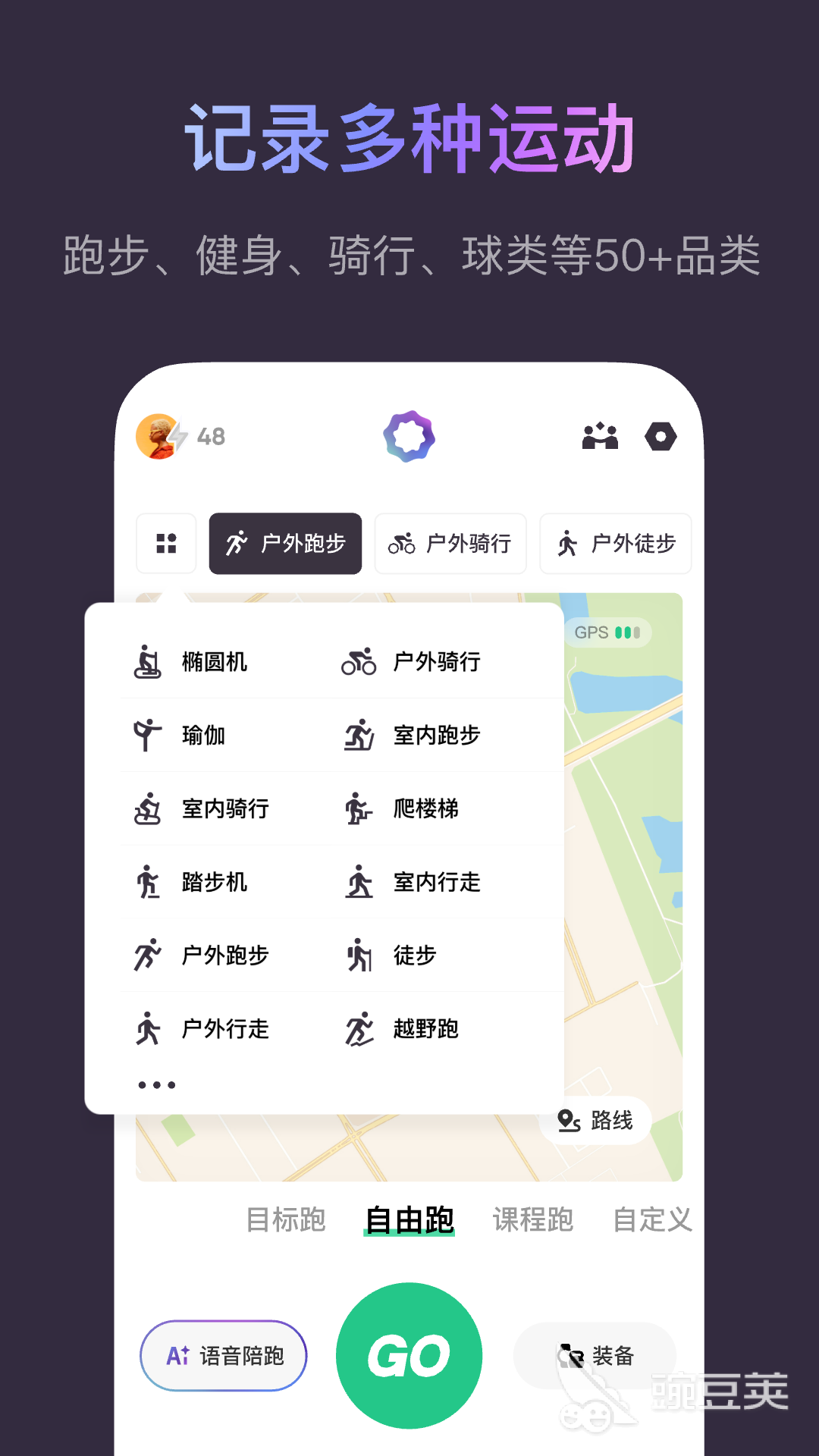 跑步App哪些好用 2024榜单合集4跑步软件before_2分享