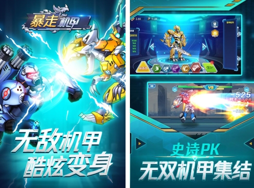 必玩的机甲对战游戏前五 流行的机甲对战游戏合辑2025截图