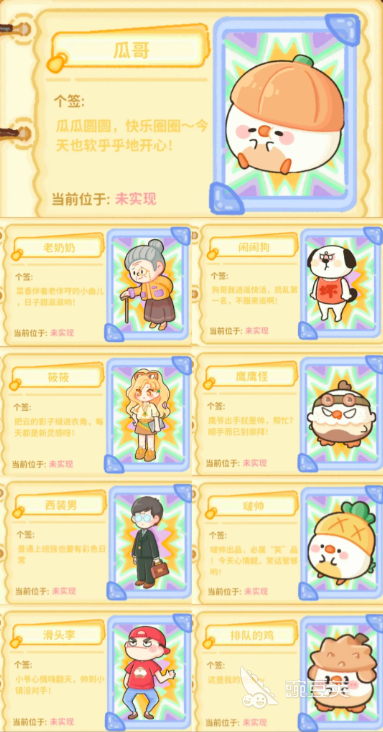 菜鸡梦想家NPC图鉴合辑 菜鸡梦想家全角色盘点与技能设定截图