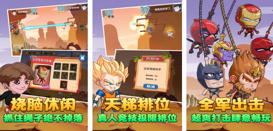 绳索英雄游戏分享