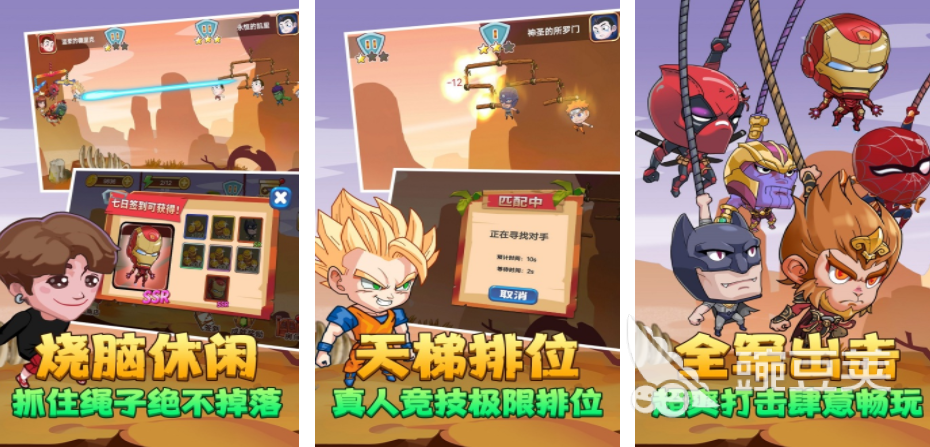 绳索英雄游戏推荐 2025火爆的绳索冒险游戏分享榜单截图