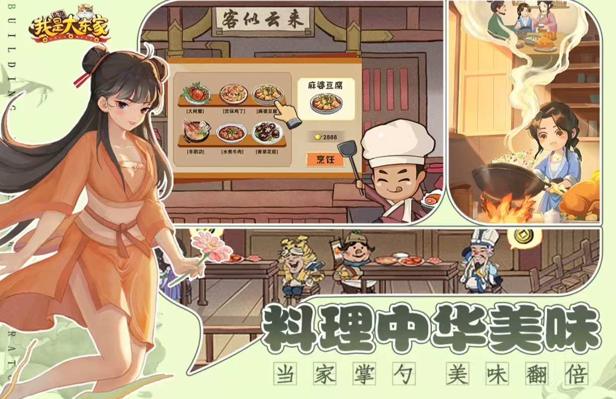 耐玩流行的做饭游戏都有哪几款 好玩的做饭游戏手机版分享2025截图