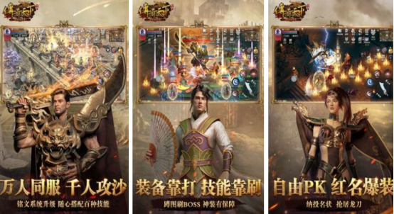 高人气的手游传奇类排行榜网游有哪些