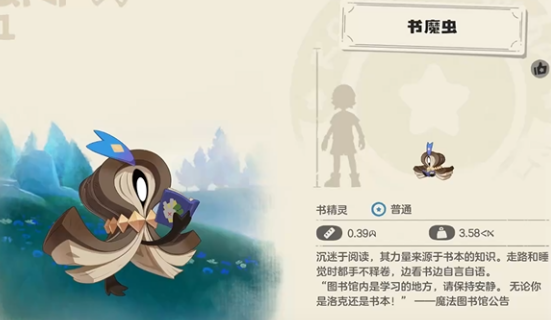 洛克王国世界书魔虫果实盘点 洛克王国世界书魔虫获取方法截图