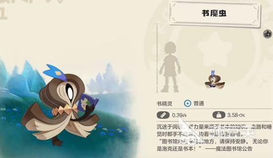 洛克王国世界书魔虫果实盘点 洛克王国世界书魔虫获取方法截图