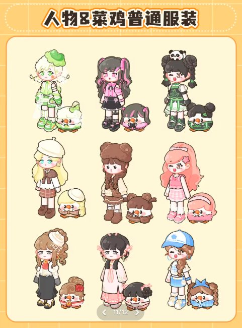 菜鸡梦想家人物图鉴 菜鸡梦想家人物形象大推荐